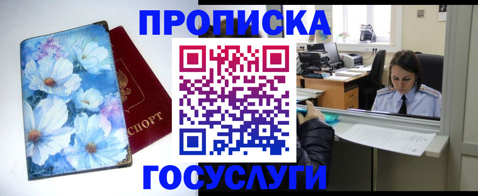 временная регистрация купить в Озёрах