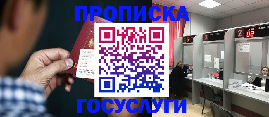 прописка паспорт в Озёрах